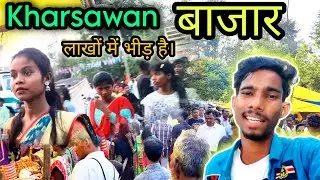 Kharsawan Market Vlog ( गुरुवार) //KharsawanJharkhand//Market Place in Kharsawan// खारसवाँ बाजार//