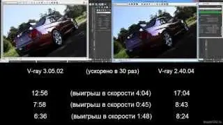 Vray 3.0 vs 2.4 speed test / Сравнение скорости рендеринга V-ray 3.0 и V-ray 2.4