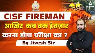 CISF Fireman Exam Kab Hoga 2022 | CISF Fireman Exam Date 2022