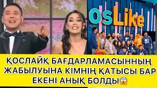 ҚОСЛАЙЫҚТЫҚ ЖАБЫЛУЫНА МЕМЛЕКЕТТІҢ ҚАТЫСЫ БАРМА😱