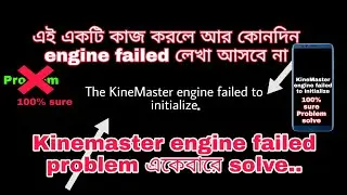 Kinemaster engine failed problem solve ।। Bangla