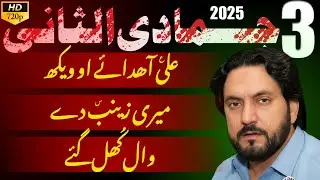 3 jamadi ul sani shahadat bibi fatima sa zakir syed iqbal hussain shah bajarwala