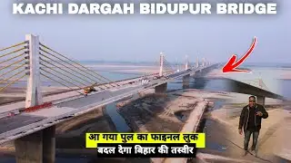 Bihar की तकदीर बदल देगा Kachi Dargah To Bidupur Bridge | जल्द मिलने वाला है आपको | Matargashti