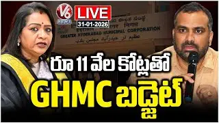 LIVE : GHMC Budget 2026-27 | Approves Rs 11460 Crore Budget | V6 News