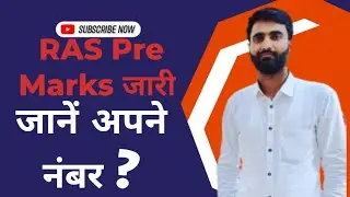 RAS Pre Marks Release || RAS 2023 RESULT || RAS 2021 FINAL RESULT  कब तक || RAS MAINS EXAM DATE ||