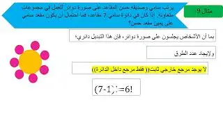 التباديل والتوافيق3