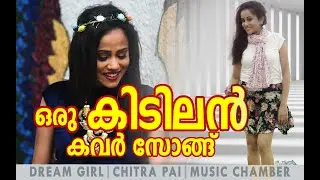 അടിപൊളി ഒരു കിടിലന്&zwj; Mashup | Dream Girl | A Cover By Chitra Pai | Music Chamber