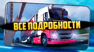 СКОРЫЙ ВЫХОД UNIVERSAL TRUCK SIMULATOR НА АНДРОИД! | Подробности грядущего теста