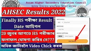 AHSEC Result 2022 date | Assam HS 12th Result 2022 | How to Check AHSEC RESULT 2022 | Online Result