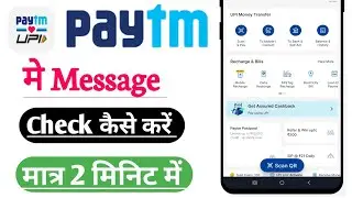 Paytm Me Message Kaise Check Kare | How to Check Message In Paytm