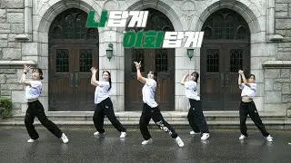 나답게 이화답게 Video #2. Performance Version
