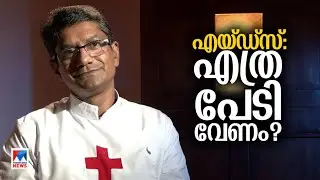 വിവാഹത്തിനു മുന്‍പ് എച്ച്ഐവി ടെസ്റ്റ് നിർബന്ധമാക്കണോ? അറിയേണ്ടതെല്ലാം | HIV | AIDS | Mxplainer