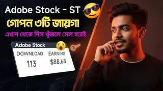 Adobe Stock Secret Niche ✨ Top Selling Niches on Adobe stock  Adobe Stock Niche Research Bangla