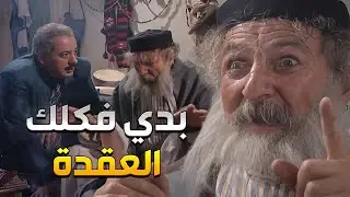 جميل راح لعند مشعوذ مشان يفكلو عقدتو مع النسوان   شلحو كل مصرياتو