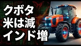 【02/03】クボタ、北米-18%でもインド+46%の怪。