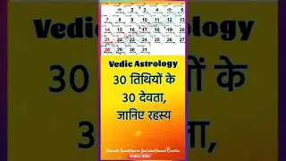 Tithi Devta #panchang #tithi #astrology #hinducalendar #indianastrology #shorts