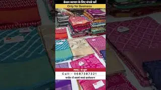 गोदाम खुला है आज ही खरीदे saree wholesale market surat #saree
