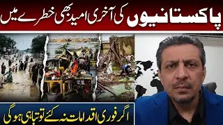 Pakistan&rsquo;s Last Hope in Danger | Immediate Action Needed to Prevent Disaster | Dr Hasnain Javed Vlog