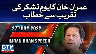 Imran Khan Victory Speech | PTI Youm e Tashakur | GTV Network