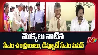 World Environment Day Celebrations at AP Capital Amaravati | CM Chandrababu, DY CM Pawan Kalyan |NTV