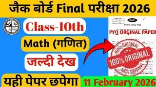 JAC Board Class 10 Math 2026 | Most Important Objective Questions | VVI Questions #11february 