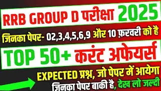 RRB Group D 2026, Top 50+ Current Affairs Expected Question Paper | RRB Group D Exam Analysis 2026