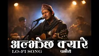 सल्ला झैँ आमा सुसाई रहिन् | Nepali ai cover  Song
