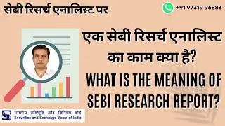 What is the job of a SEBI Research Analyst | What is the meaning of SEBI research report?