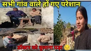क्या हों रहा है इनको सभी हो गए परेशान #uttrakhand #phadilifestyle #dipupatwal #simurawat#villagelife