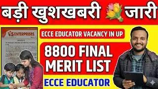 बड़ी खुशखबरी 💐 जारी ecce educator vacancy in up 8800 FINAL MERIT LIST ECCE EDUCATOR 