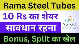 Rama Steel Latest News | Rama Steel Share News | Rama Steel Bonus and Split History