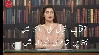 Best of Aftab iqbal poetry | Aftab iqbal poetry Status | Urdu Poetry Status | New poetry Status