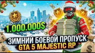 ЗИМНИЙ ПРОПУСК КОРМИТ! ЗАРАБОТАЛ 1.00.000$ ПУТЬ ДО 150 ЛВЛ ПРОПУСКА #4 MAJESTIC RP GTA 5!