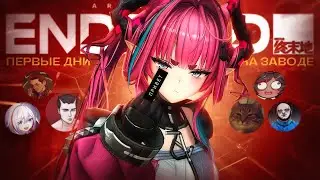 ПОЧЕМУ ВСЕ БУДУТ ИГРАТЬ В Arknights: Endfield? | Мнение блогеров о Релизе, Бете.