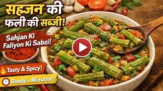 Sahjan ki chatpati sabji banaen desi style mein mineral se bharpur aur sehat Sajan faliya sabji