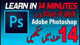 Learn Adobe Photoshop in just 14 minutes in Urdu Hindi