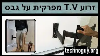 איך מתקינים זרוע מפרקית לטלוויזיה על קיר גבס, כך שתוכל לשאת משקל גדול , הרכבת מתקן תליה למסך,