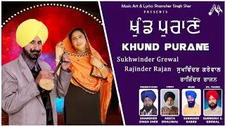 Khund Purane I Sukhwinder Grewal & Rajinder Rajan I Official New Full Video Song I Music Art