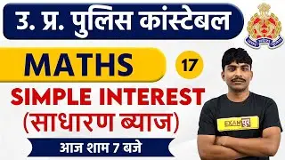 UP POLICE CONSTABLE || Maths || By Bobby sir || Class 17 || Simple Interest