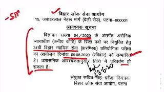 Bihar Judiciary Exam Date 2020 | Bihar Judiciary Date | Bihar Judiciary Exam Preparation 2020