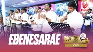 103rd General Convention 2026 | COG Kerala State | Ebenesarae | Convention Choir
