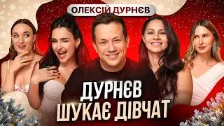 Скільки заробляє ДУРНЄВ? Особисті ФЕЙЛИ, 500€ КОЖНІЙ ДІВЧИНІ та НАЙКРАЩІ знаки зодіаку
