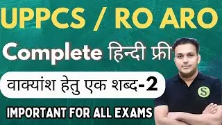 RO ARO Mains Complete Hindi Free UPPCS PRE 2026 and RO ARO Best Study Material Gyan Sir UPPCS BPSC