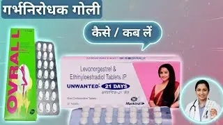 Unwanted 21 tablet use Dose Side effect full details in Hindi