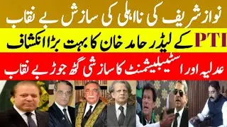 Nawaz Sharif's Disqualification Conspiracy Exposed | Disqualification Of Nawaz Sharif |Breaking News