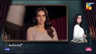 Muamma - Episode 11 Recap - [ Saba Qamar & Ali Ansari ] - HUM TV