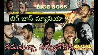 Biggboss mania||నేను పని మనిషి నా???||వీళ్ళను ఎలిమినేట్ చేయండి బిగ్ బాస్ @babafarhan1923
