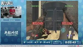 ザ・ハウス・オブ・ザ・デッド3 - RTA in Japan Summer 2022