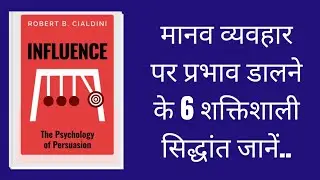 Influence: The Psychology of Persuasion By Robert B. Cialdini | Hindi Book Summary @Read_A2Z