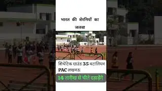 35 BN PAC LUCKNOW GROUND!UP POLICE RUNNING #fisical #upprunning!! #uppolicebharti //